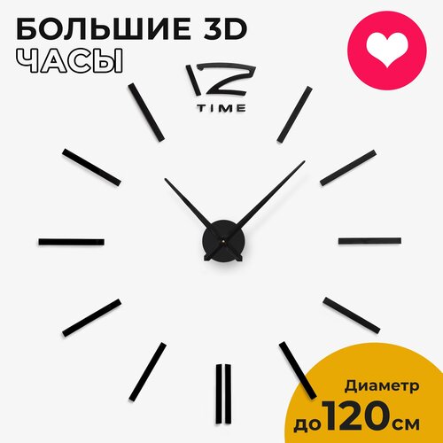 Часы настенные интерьерные большие бесшумные 3D HARD WALL черные, 80 ...