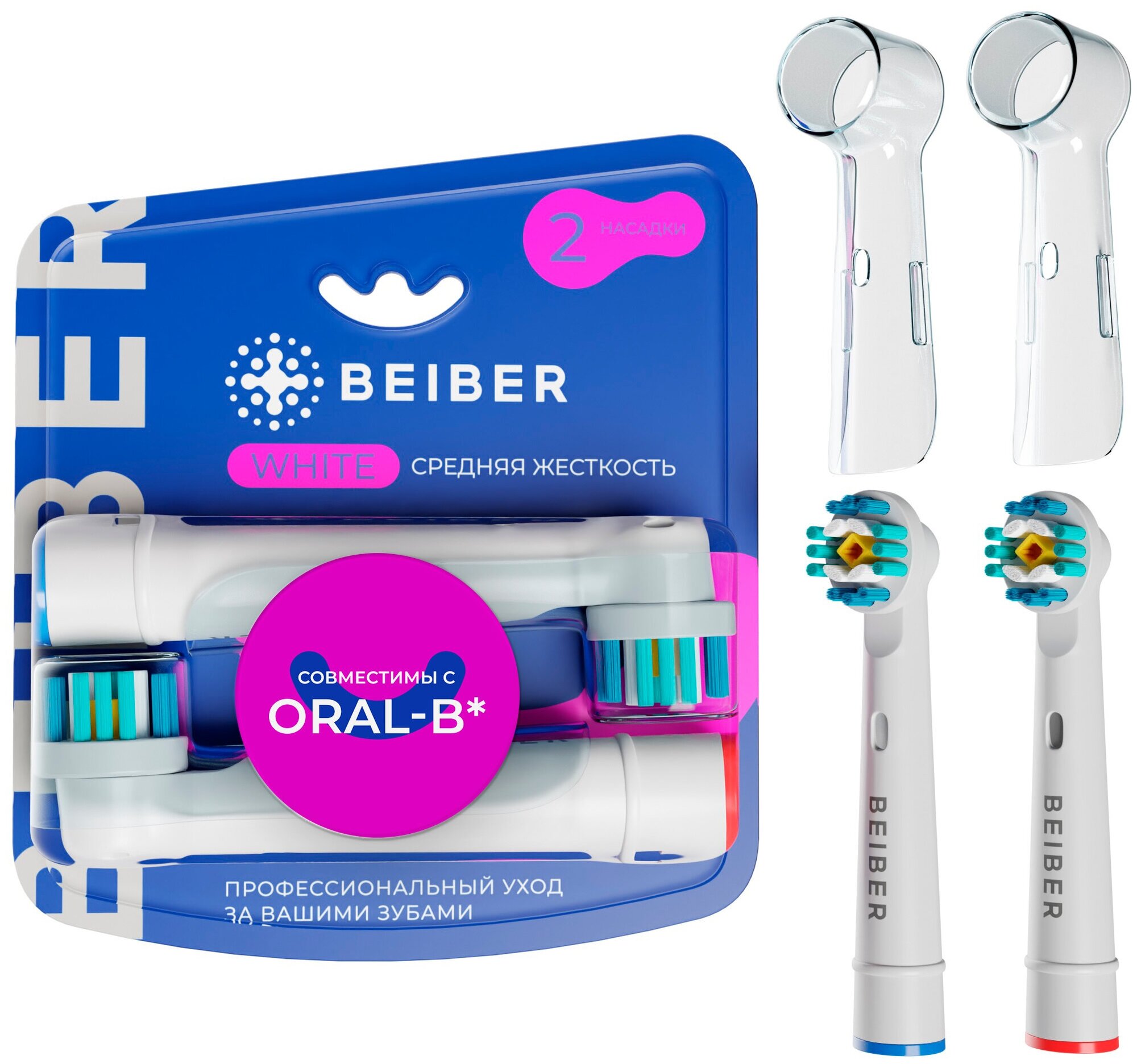 Насадки BEIBER совместимые с Oral-B WHITE для электрических зубных щеток 2 шт.