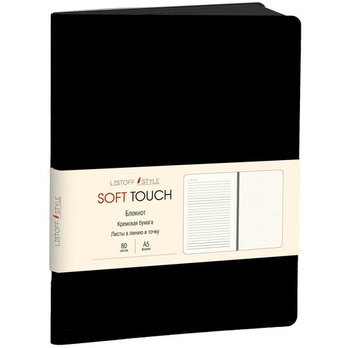 Книга для записей Soft Touch. Угольный черный, А5, 80 листов