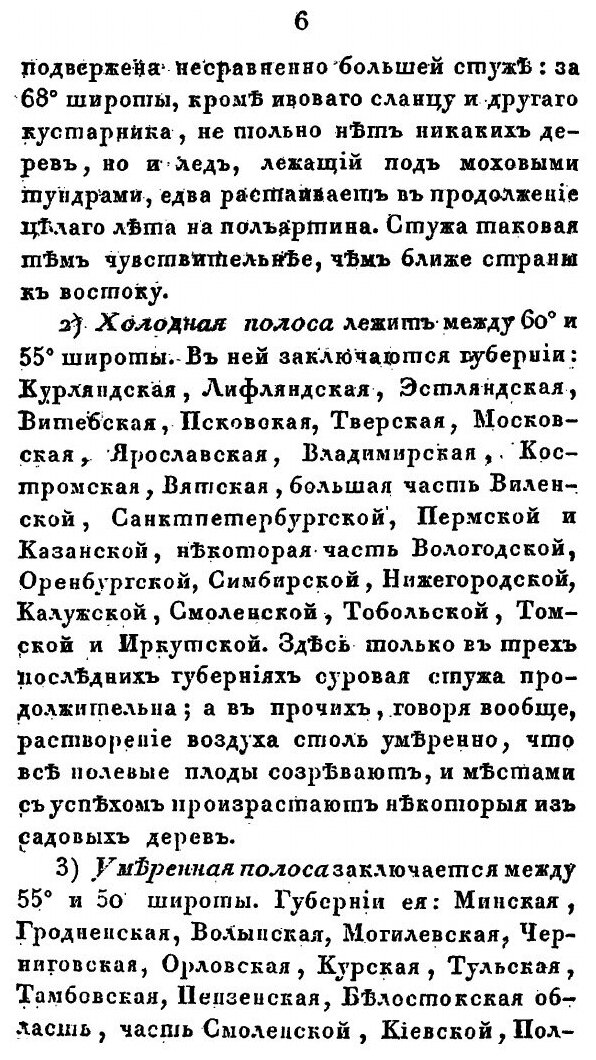 Книга Землеописание Российской империи - фото №3