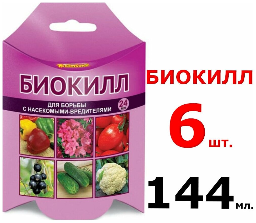 6шт по 24мл(144мл) Средство для защиты растений (для борьбы с насекомыми-вредителями) Ваше хозяйство "БиоКилл", от вредителей, 24 мл - фотография № 1