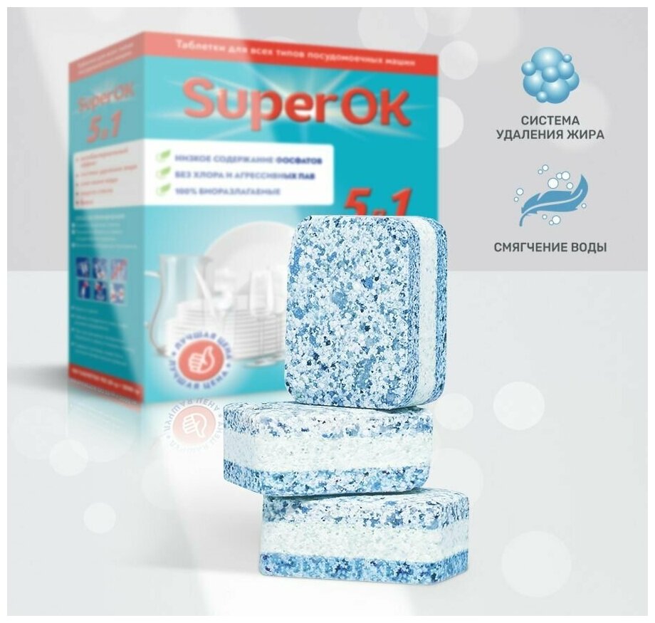 Таблетки для посудомоечной машины SuperOK All in (5в1) / 60 шт. - фотография № 3