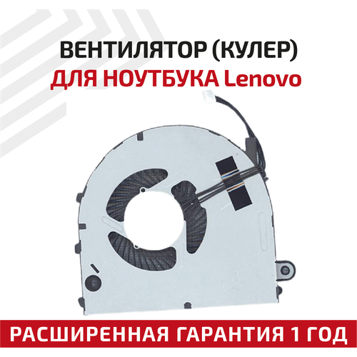 Вентилятор (кулер) для ноутбука Lenovo IdeaPad B40-30, B40-45, B40-70, B50-30, B50-45, B50-70, B50-80, 4-pin