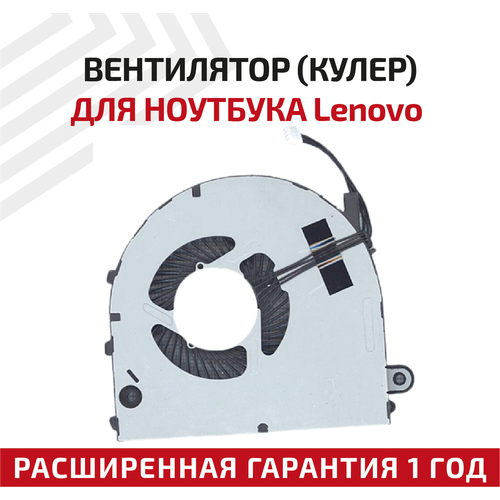 Вентилятор (кулер) для ноутбука Lenovo IdeaPad B40-30, B40-45, B40-70, B50-30, B50-45, B50-70, B50-80, 4-pin вентилятор кулер для ноутбука lenovo ideapad b50 45 4 pin dfs470805cl0t ffh1