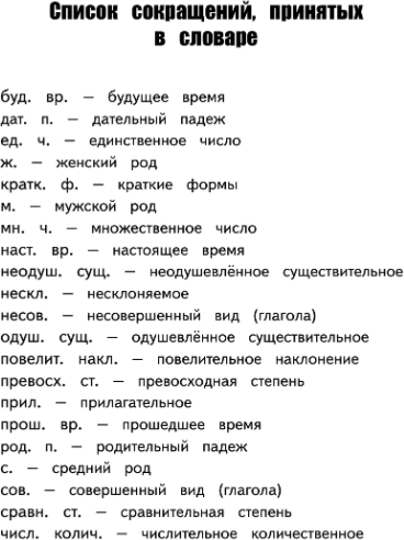 Орфографический словарь русского языка для начальной школы - фото №7