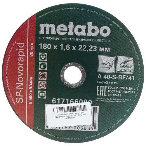 Отрезной круг по нержавейке Metabo SP-Novorapid