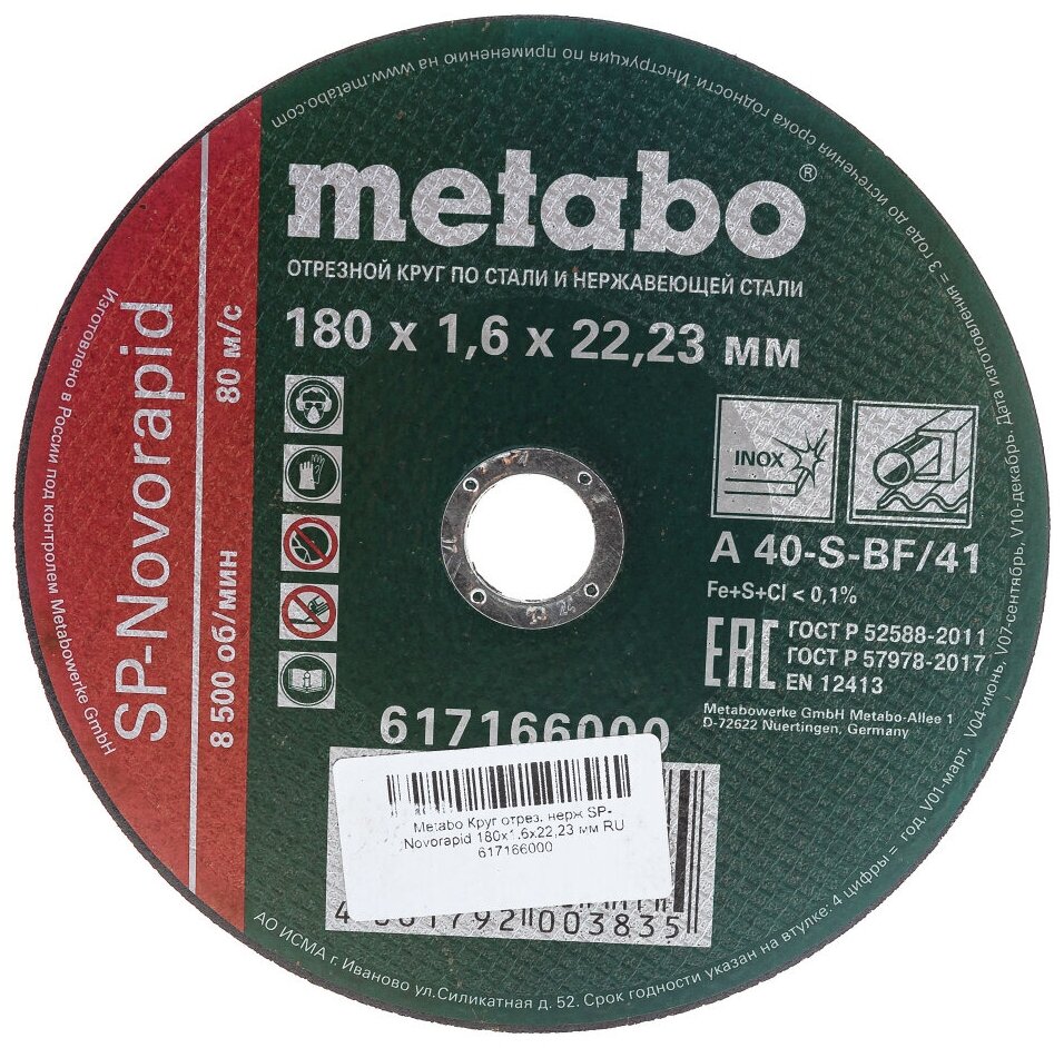 Отрезной круг по нержавейке Metabo SP-Novorapid