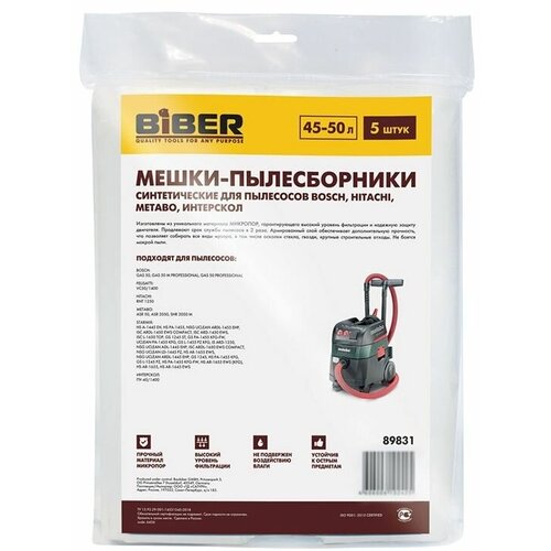 мешки пылесборники biber 89828 для пылесосов bosch kress интерскол 5 шт Мешки-пылесборники Biber 89831 для пылесосов Bosch, Hitachi, Metabo, Интерскол (5 шт.)