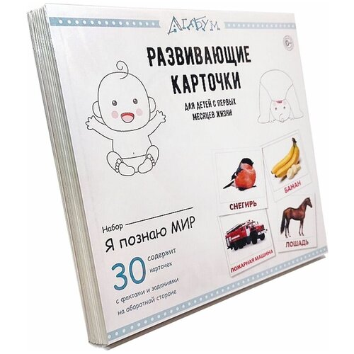 фото Набор карточек агабум я познаю мир 17.5x16.5 см 30 шт.
