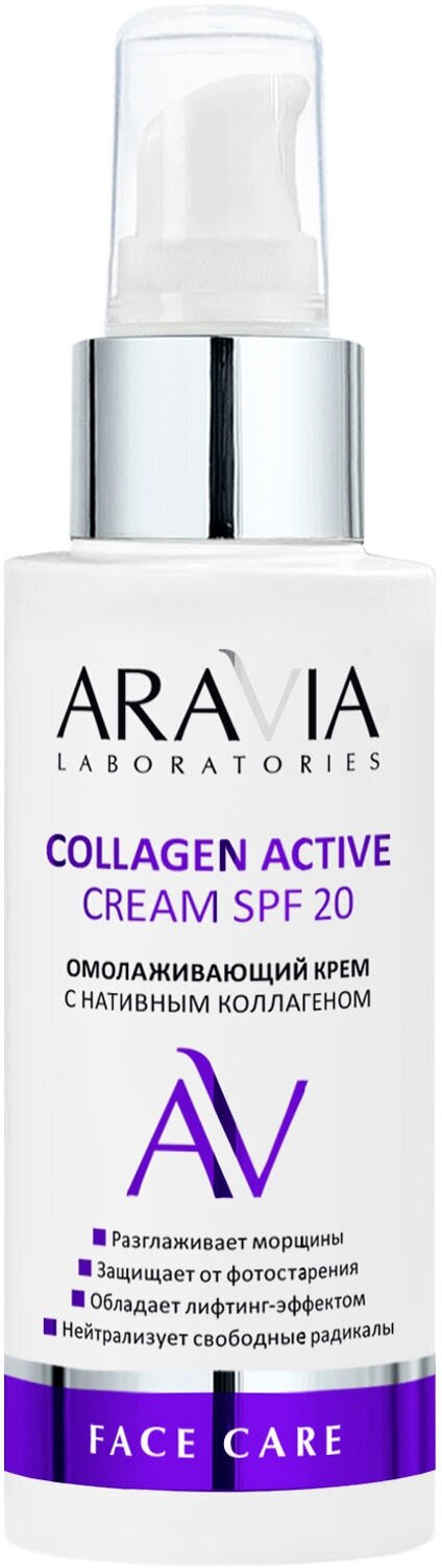 ARAVIA LABORATORIES Омолаживающий крем с нативным коллагеном Collagen Active Cream SPF 20, 100 мл