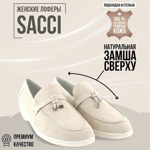 Лоферы  SACCI, натуральная замша, размер 40, бежевый