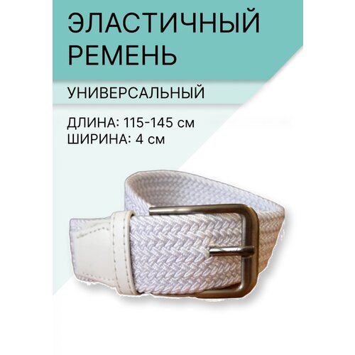 фото Ремень leray, размер 135, белый