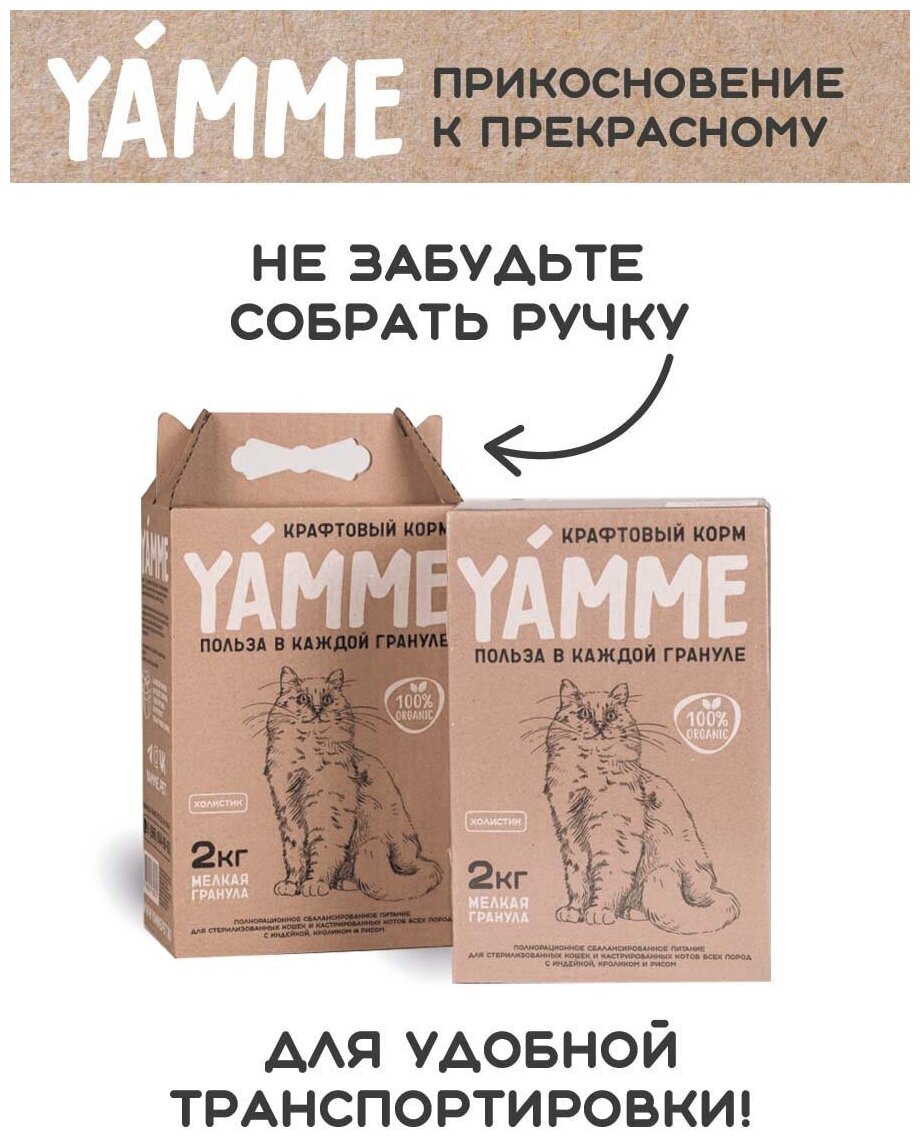 Сухой корм Yamme с индейкой, кроликом и рисом, для стерилизованных кошек и кастрированных котов всех пород, 2 кг - фотография № 8