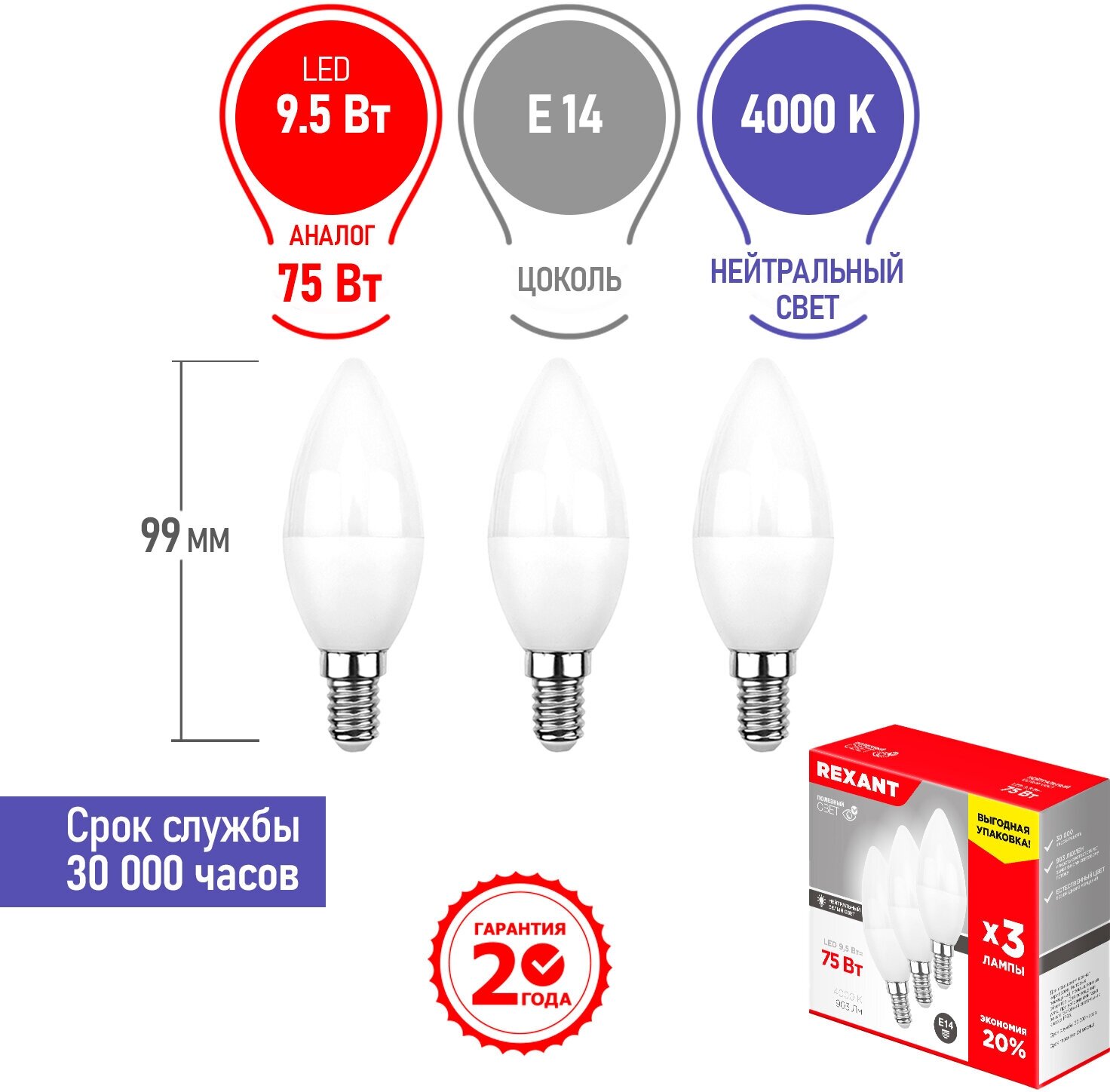 Лампа светодиодная REXANT Свеча CN 9.5 Вт E14 903 Лм 4000 K нейтральный свет (3 шт./уп.)