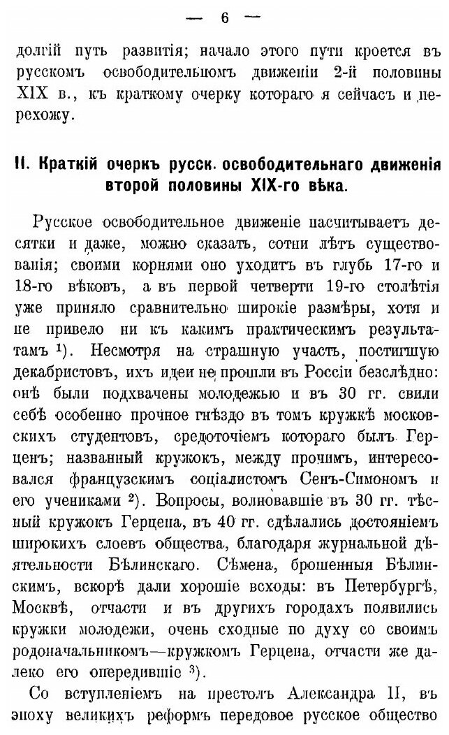 Книга Русские политические партии, краткие Исторические Сведения Очерк программ - фото №5