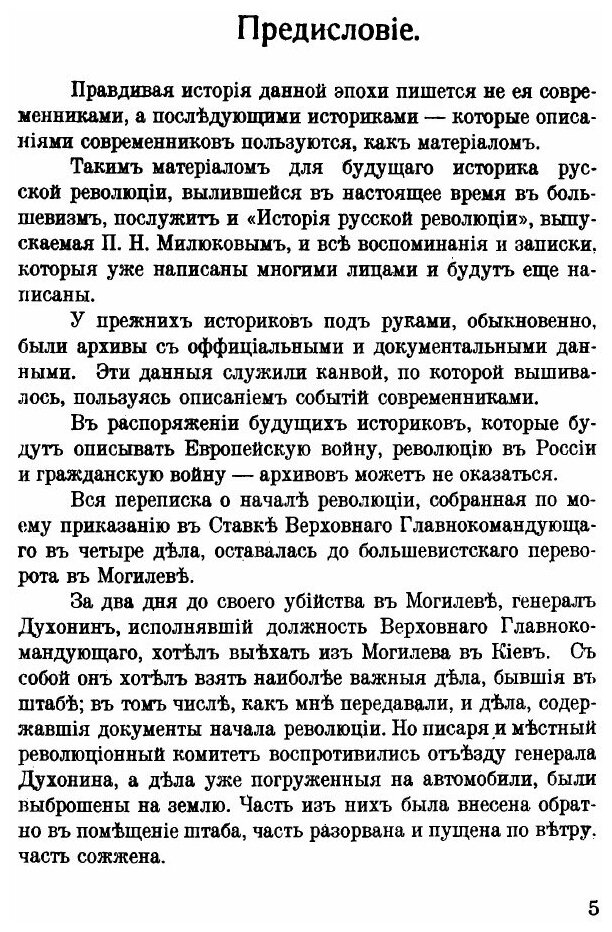 Книга Воспоминания Генерала А.С, лукомского, том 1 - фото №2