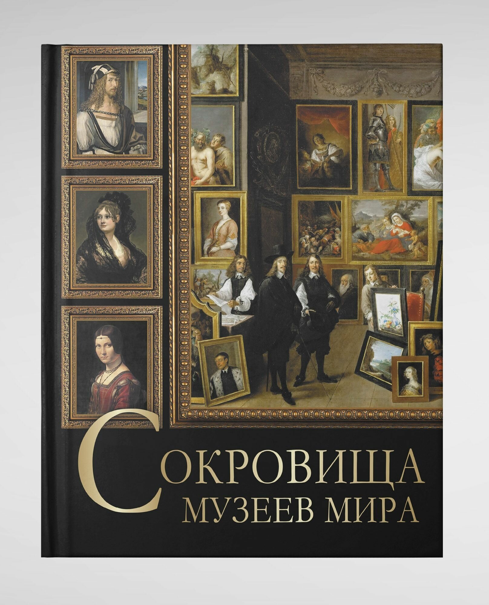 Сокровища музеев мира (Василенко Наталья Владимировна, Осипова Ирина Сергеевна, Дмитриевская Анастасия Станиславовна) - фото №6