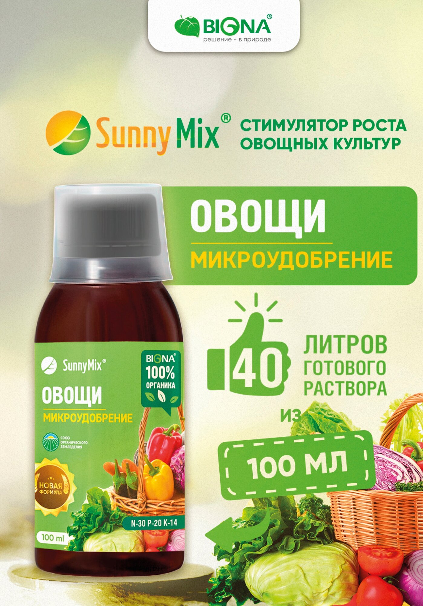 Удобрение "Овощи" SunnyMix