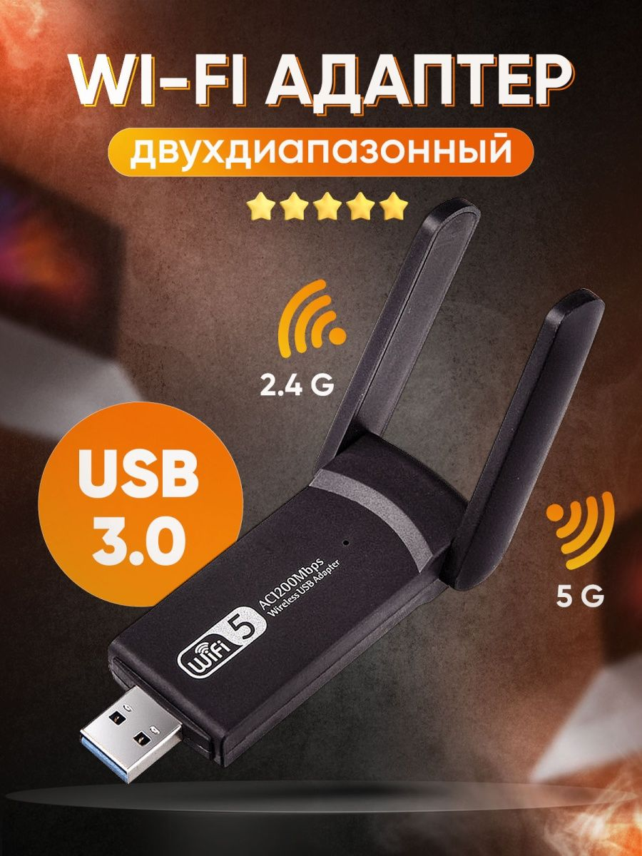 Wi-Fi-адаптер