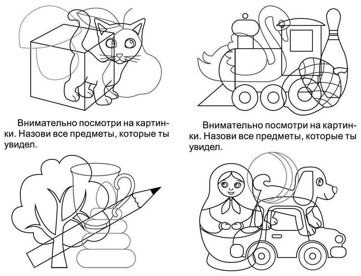 Блокнот с заданиями IQничка. Узнавайка. Найди картинку. Более 50 игровых заданий: методика Зашумленные изображения - фото №4