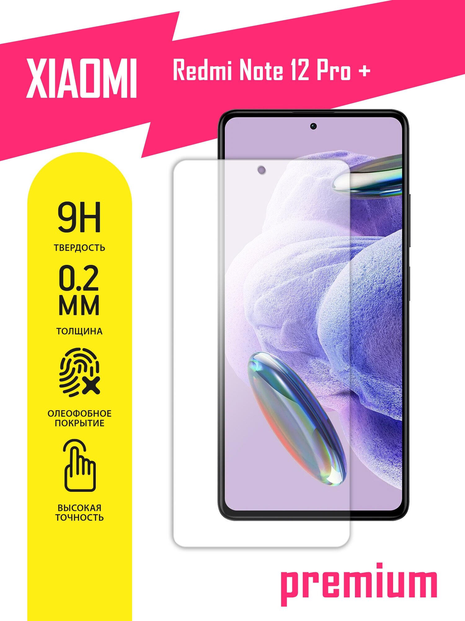 Защитное стекло для Xiaomi Redmi Note 12 Pro+, Сяоми Редми Ноте 12 Про плюс, Ксиоми на экран, гибридное (гибкое стекло), без рамки, AKSPro