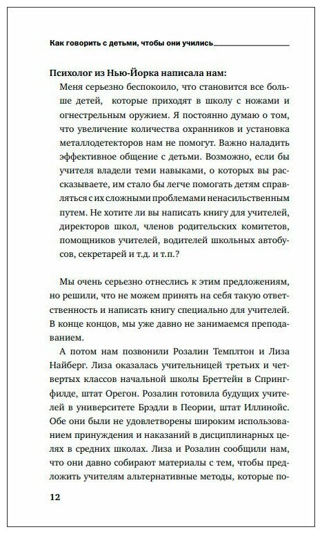 Как говорить с детьми, чтобы они учились - фото №2