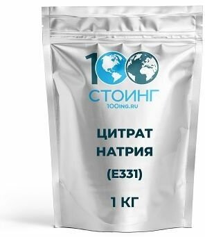 Цитрат натрия (Е331) 1кг/ стабилизатор/пищевая добавка/ регулятор кислотности