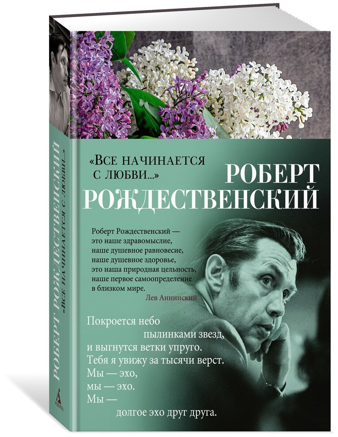 Книга "Все начинается с любви."