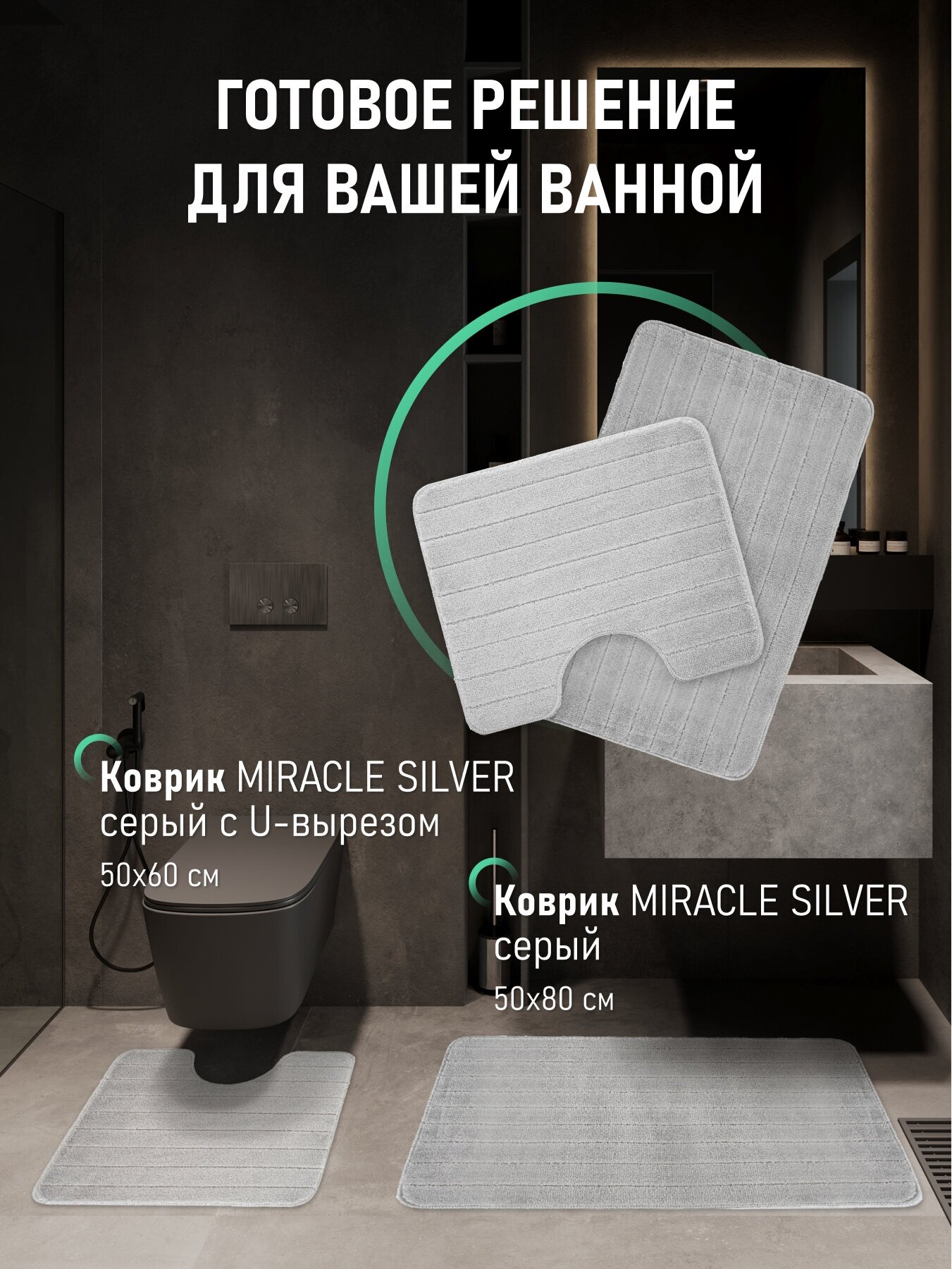 Коврики для ванной ForA Miracle FOR-PP-MIR50-80SIL 50x80 см Hoff - фото №7