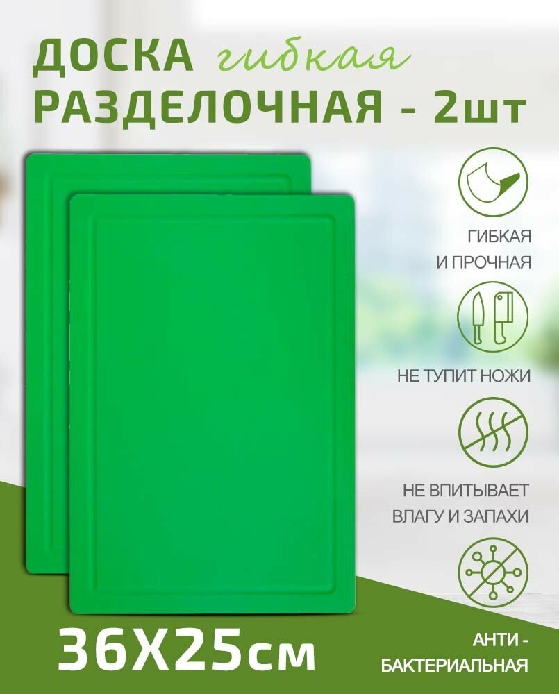 Доска разделочная Набор 2шт TIMA пластиковая 36x25см салатовая, Россия