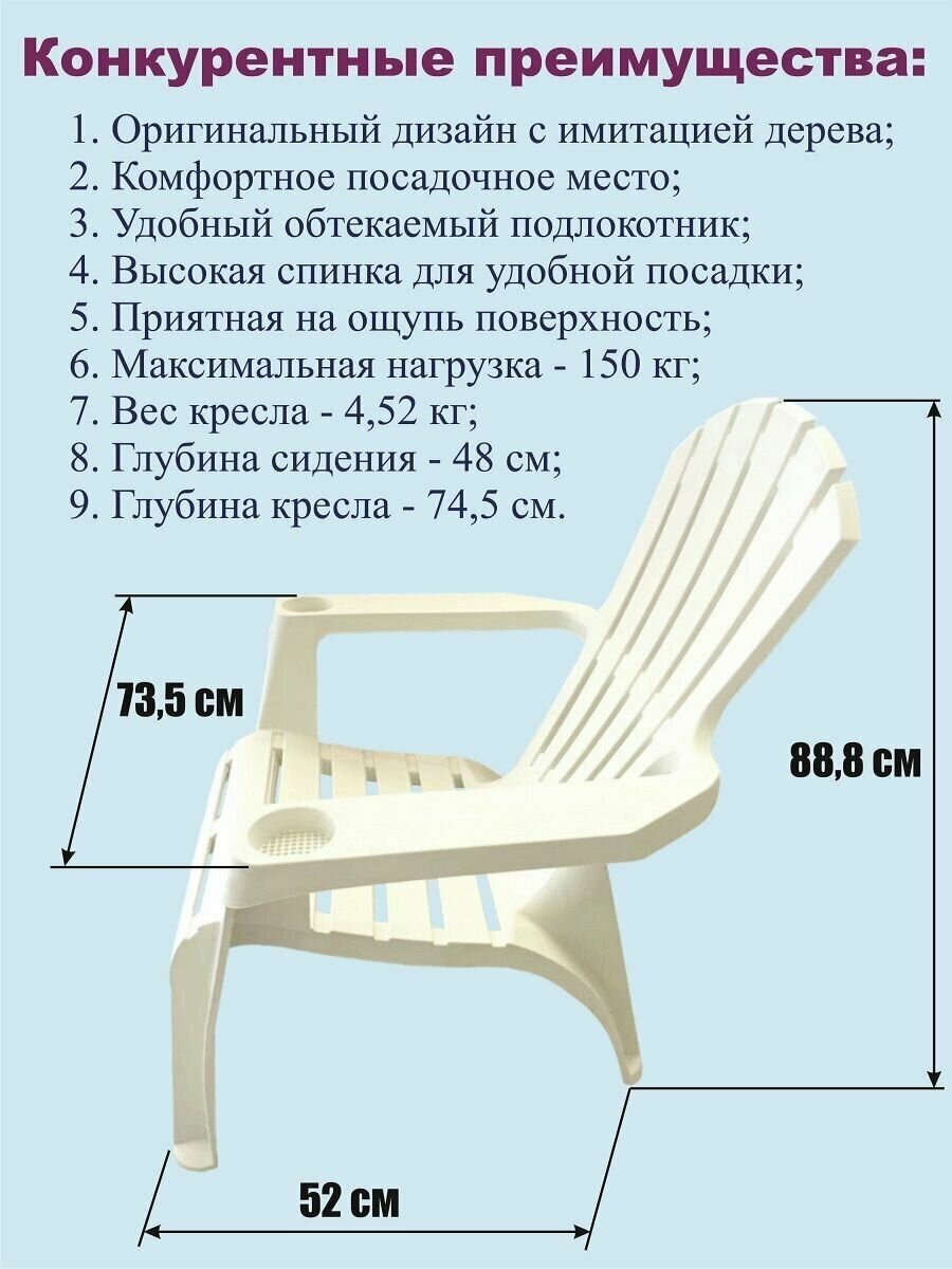 Кресло садовое пластиковый Майами белое 2шт - фотография № 4