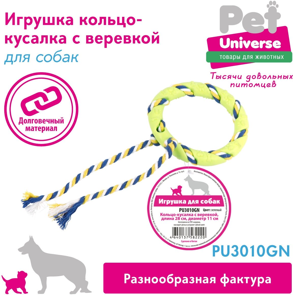 Игрушка для собак Кольцо с канатиком Pet Universe 11*28 см/PU3010GN - фотография № 2