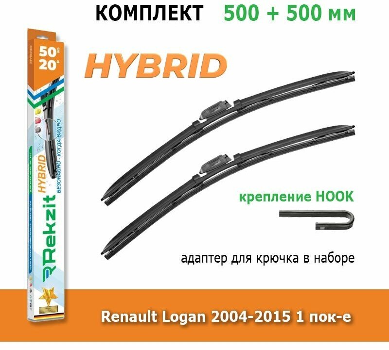 Гибридные дворники Rekzit Hybrid 500 мм + 500 мм Hook для Renault Logan / Рено Логан 2004-2015