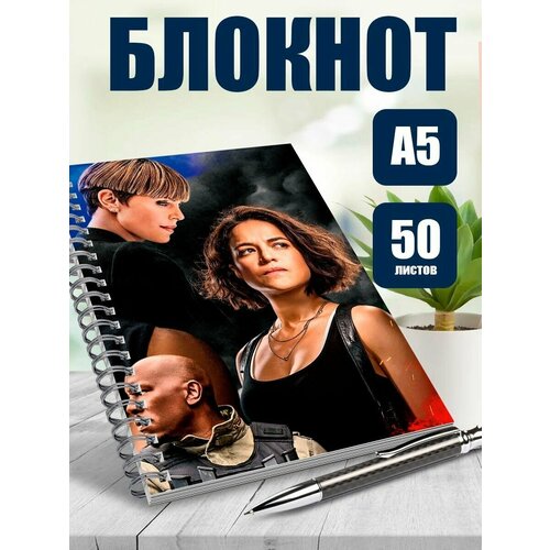 Блокнот А5 фильм Форсаж