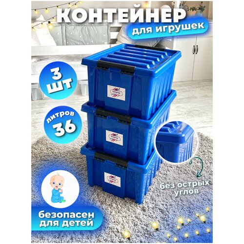 Контейнеры для хранения игрушек и детских вещей, пластик, коробки для игрушек в детскую, 36 литров, синий