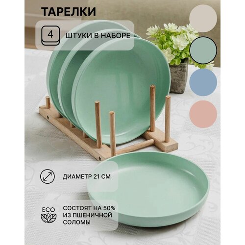 Набор тарелок 21см из пшеничной соломы 4 шт.