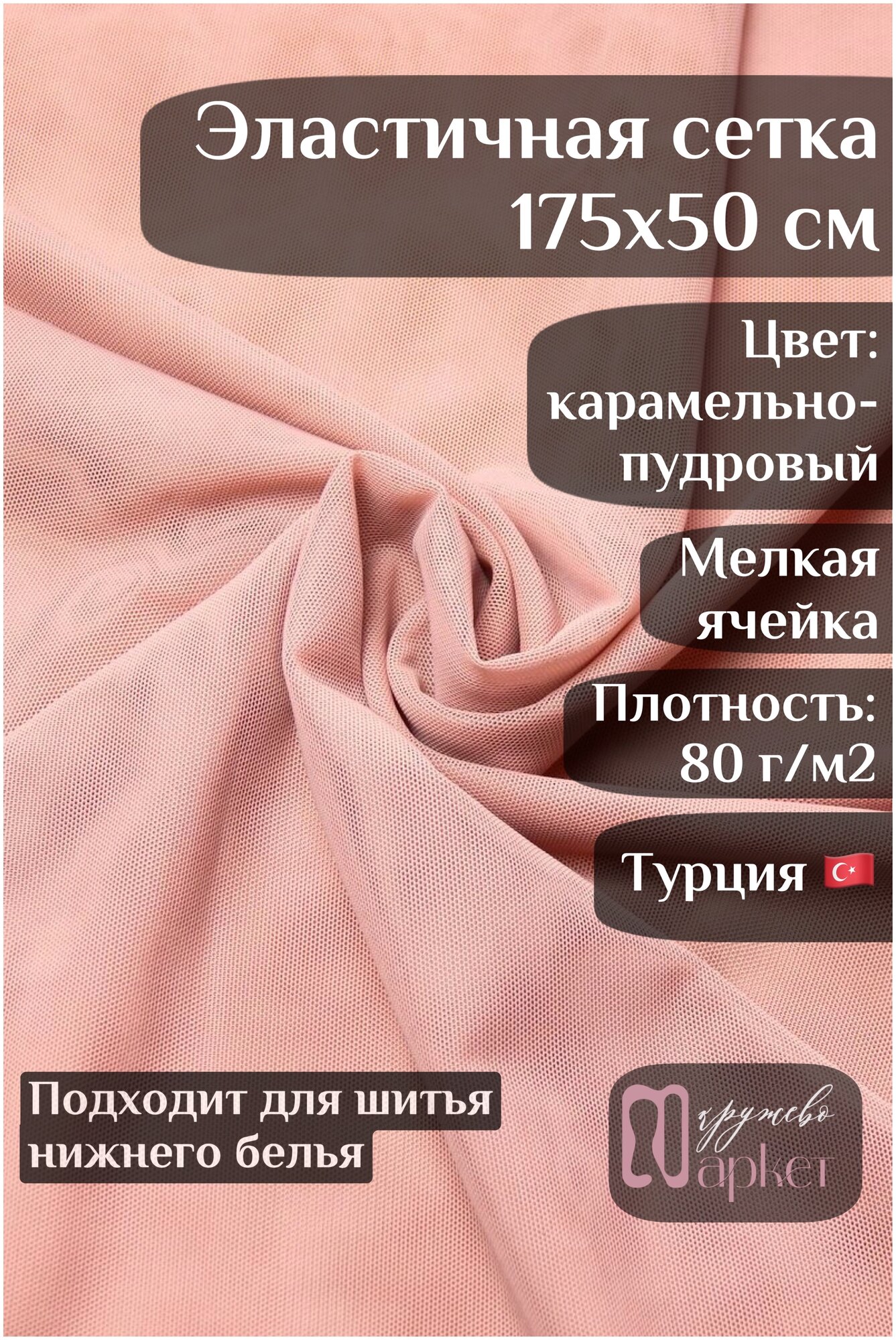 фото Эластичная сетка