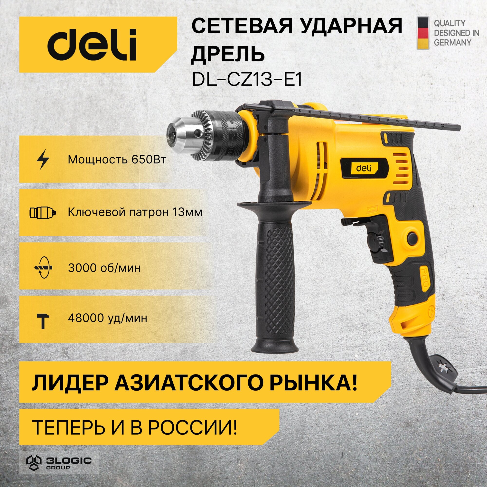 Дрель электрическая сетевая ударная Deli DL-CZ13-E1 (650Вт, ключевой патрон ф13мм, 3300 об/мин, реверс, картон) по дереву, по металлу, по кирпичу