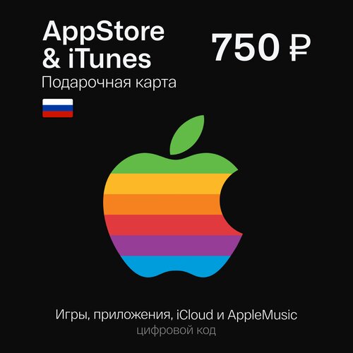 Пополнение Apple Подарочная Карта Apple iCloud AppStore iTunes на 750 рублей Gift Card 108900₽
