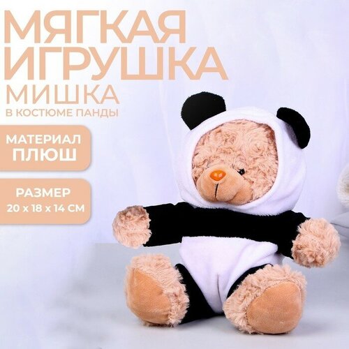 Мягкая игрушка Мишка в костюме панды, 20 см мягкая игрушка milo toys красотка di мишка