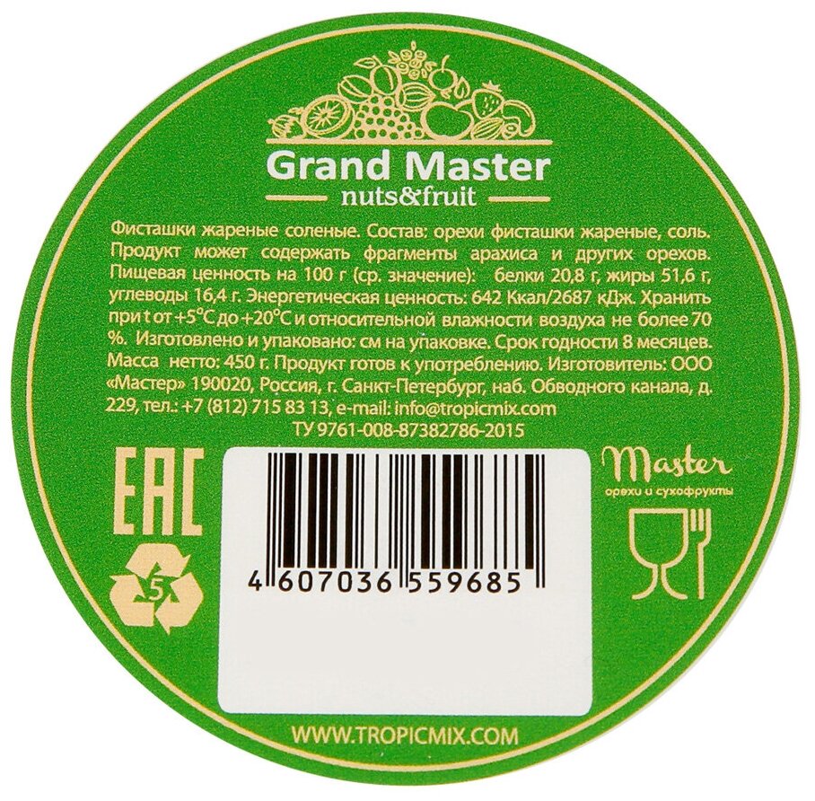 Фисташки Grand Master жареная соленая, 450 г Гранд Мастер - фото №2