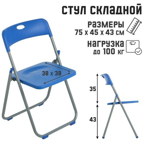 фото Стул складной на металлическом каркасе, синий no name