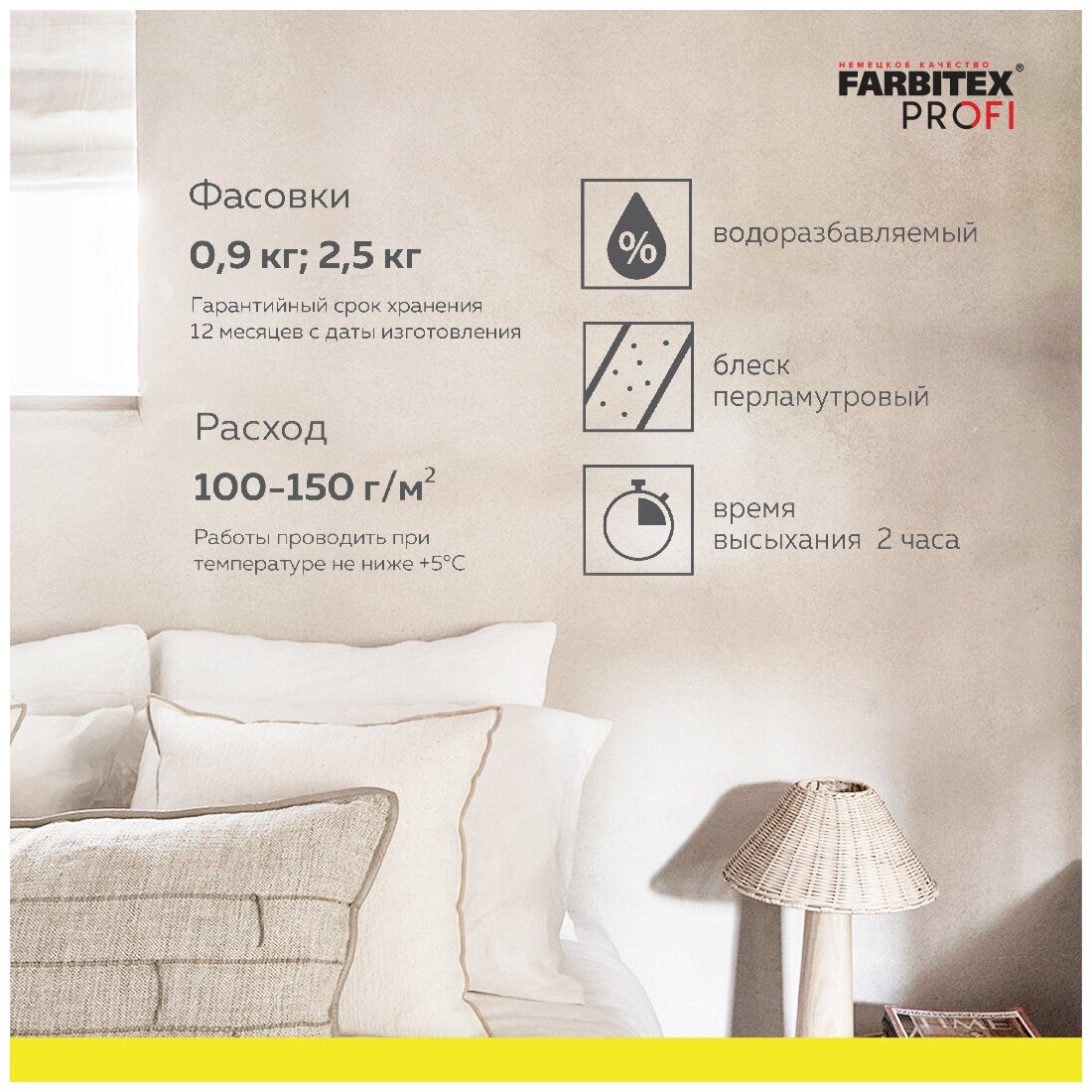 Состав лессирующий полупрозрачный "BATISTE" серебро FARBITEX PROFI (Артикул: 4300009553; Фасовка = 0,9 л) - фотография № 3