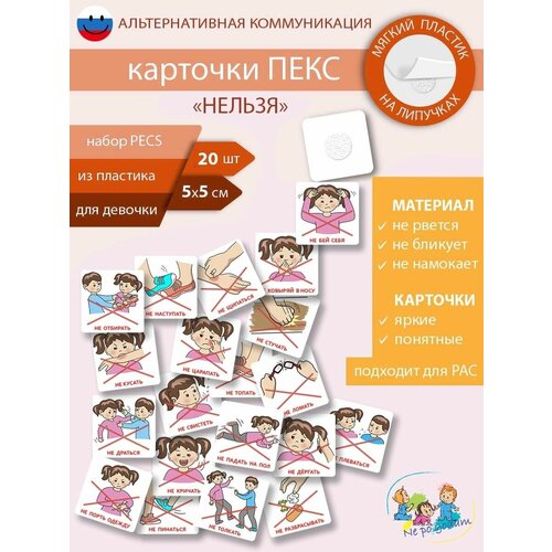 Набор развивающих карточек PECS/пекс 