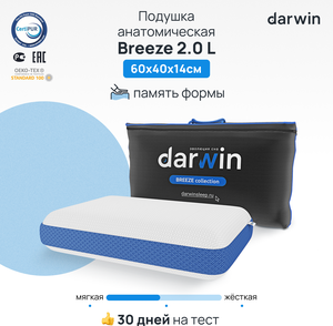 Фото Подушка ортопедическая для сна Darwin Breeze 2.0 c эффектом памяти, охлаждающая, анатомическая