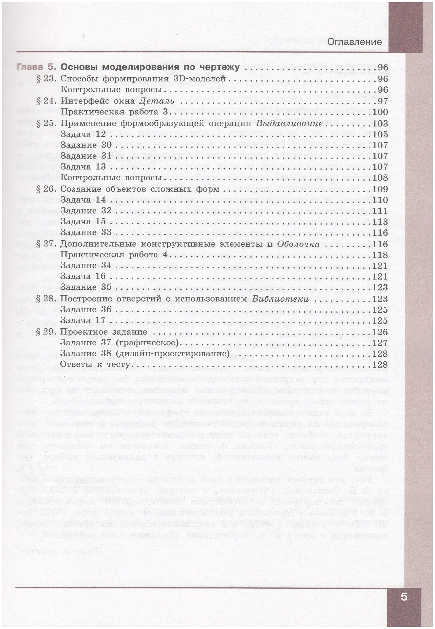 Компьютерная графика. Черчение. 8 класс. Учебник - фото №5