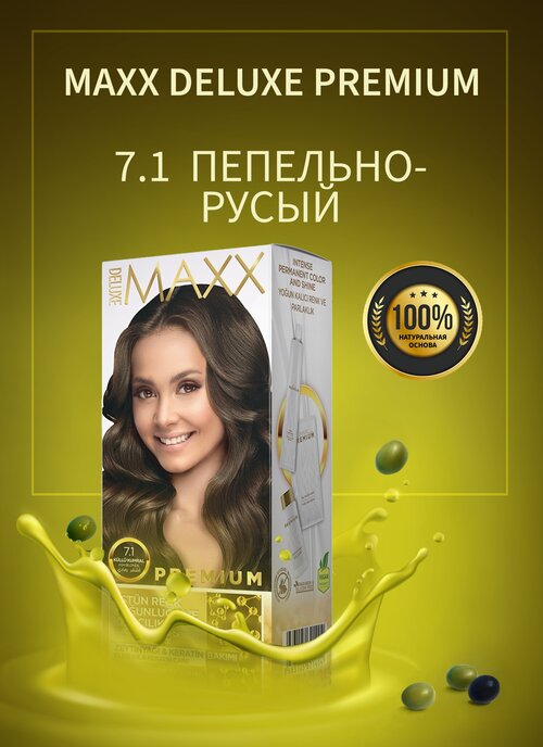 Краска для окрашивания волос MAXX DELUXE PREMIUM HAIR DYE KIT 7.1 Пепельно-русый