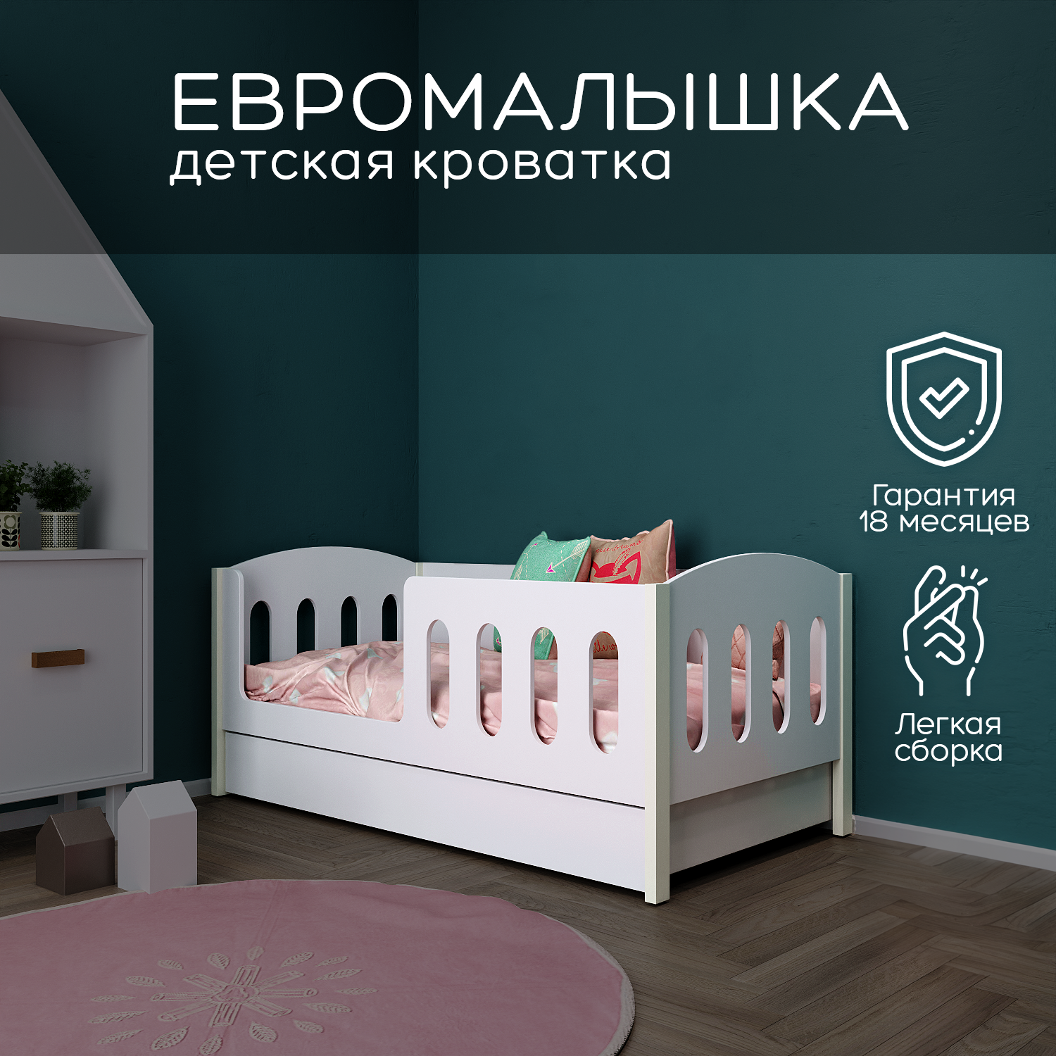 Кровать детская с ящиком, вход слева "Евро Малышка - 2"