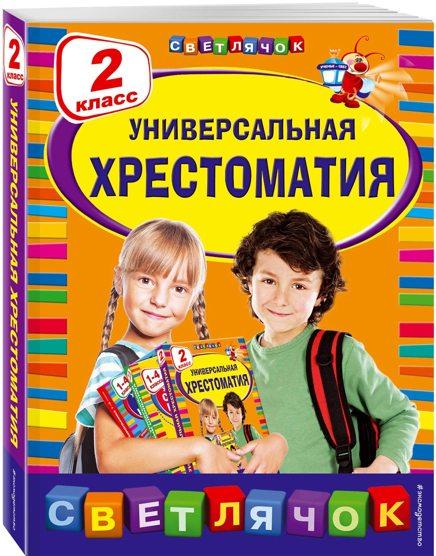 Берестов В. Д, Чуковский К. И, Пришвин М. М. Универсальная хрестоматия: 2 класс