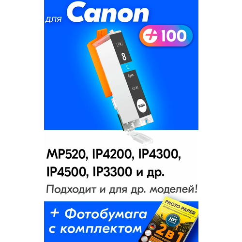 Картридж для Canon CLI-8C, Canon PIXMA MP520, iP4200, iP4300, iP4500, iP3300 и др, с чернилами голубой новый, увеличенный объем, заправляемый